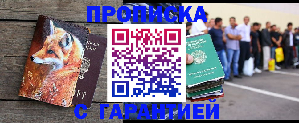временная регистрация 2025 в Жуковке