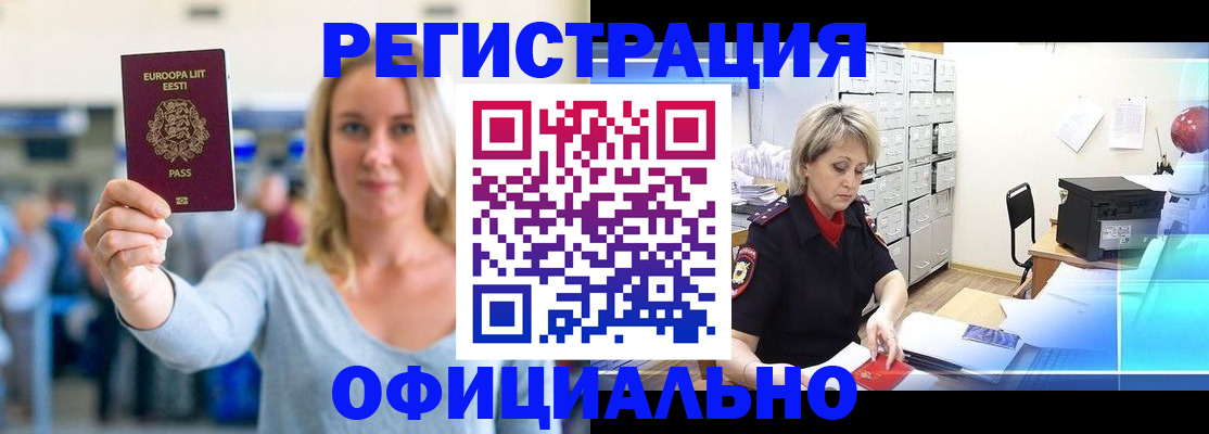 временная регистрация поиск в Жуковке