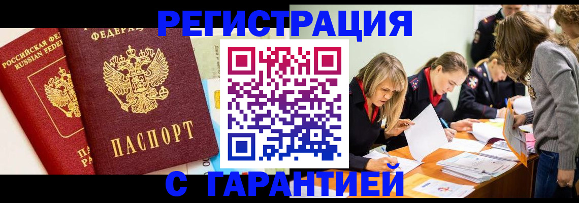 временная регистрация в Жуковке