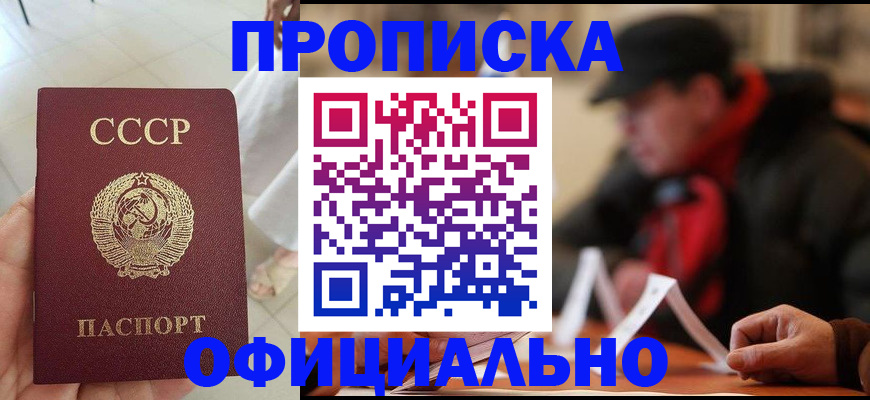 временная регистрация для школы в Жуковке