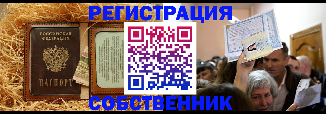 прописка гарантия в Жуковке